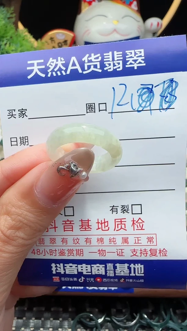 未镶嵌戒指翡翠12圈口对应的去拍
