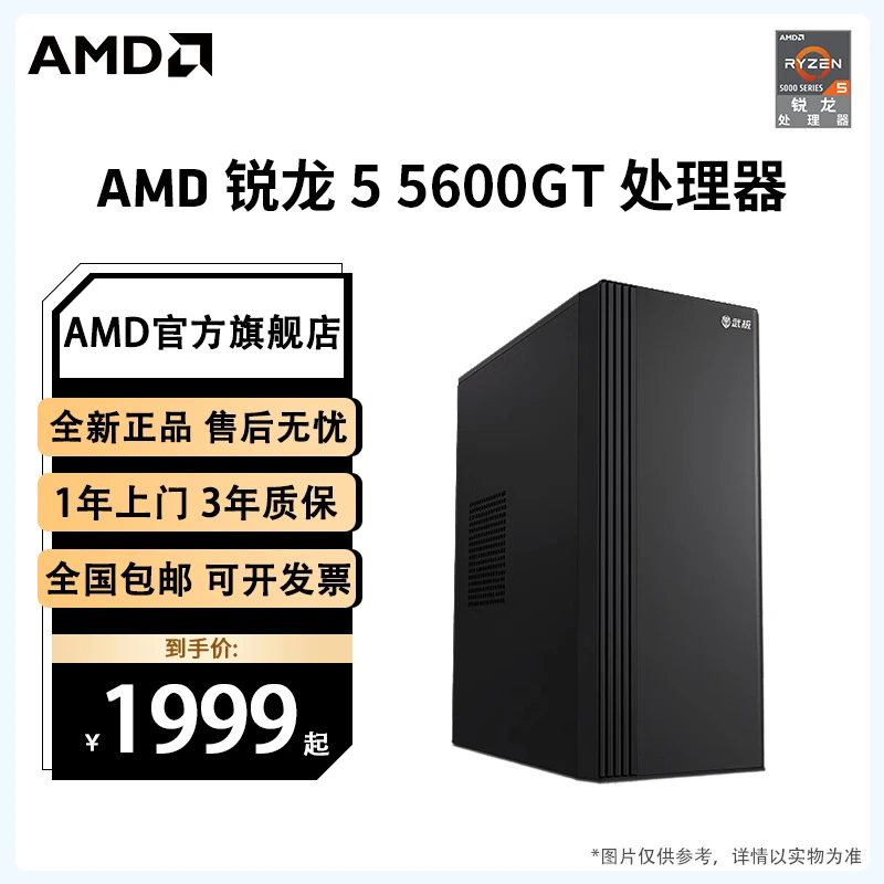 AMD锐龙R5 5600GT/R7 5700G/16G/1TB高性能办公游戏diy电脑台式机