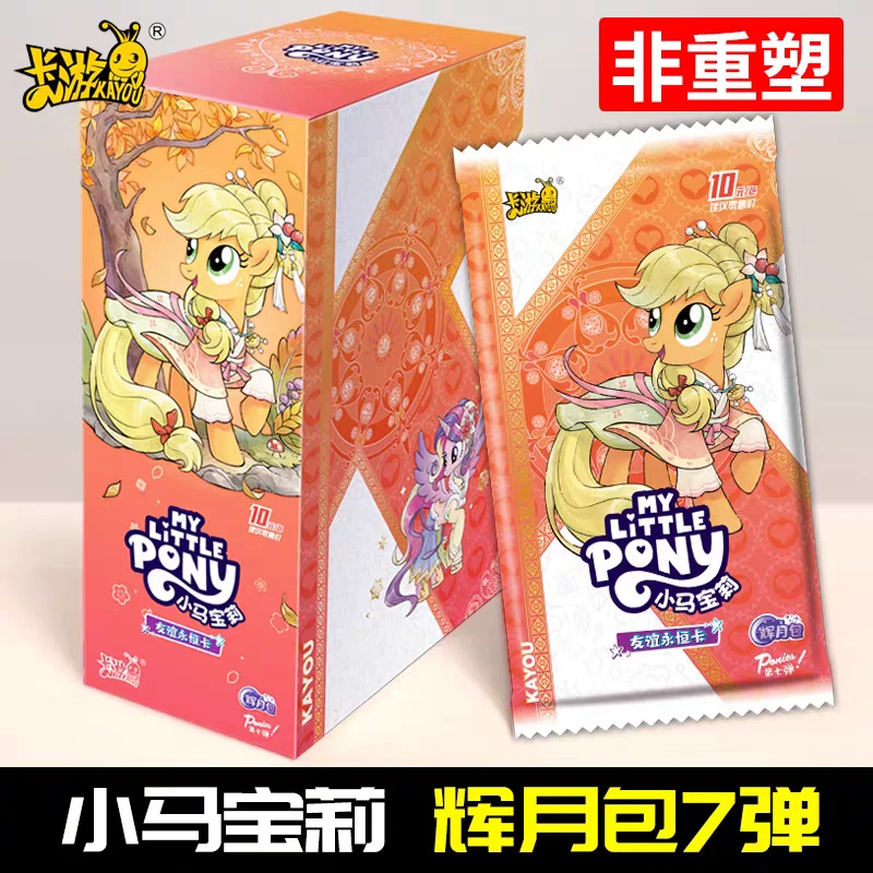 编号大作战【小马宝莉辉月7】