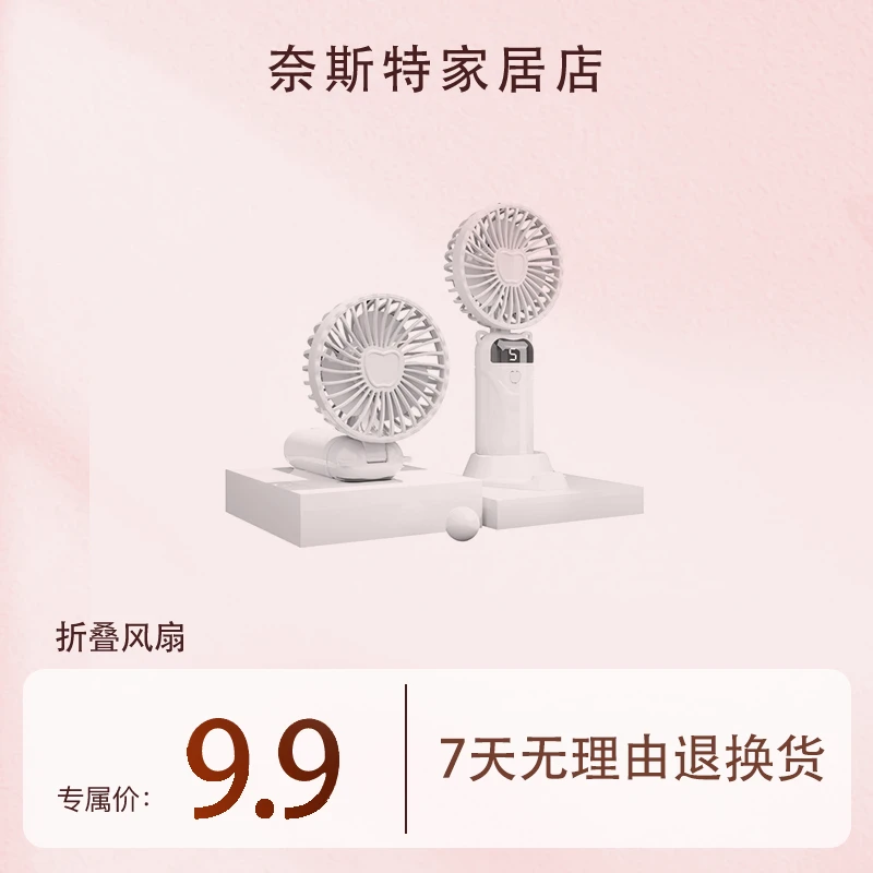 手持风扇迷你便携式折叠小风扇