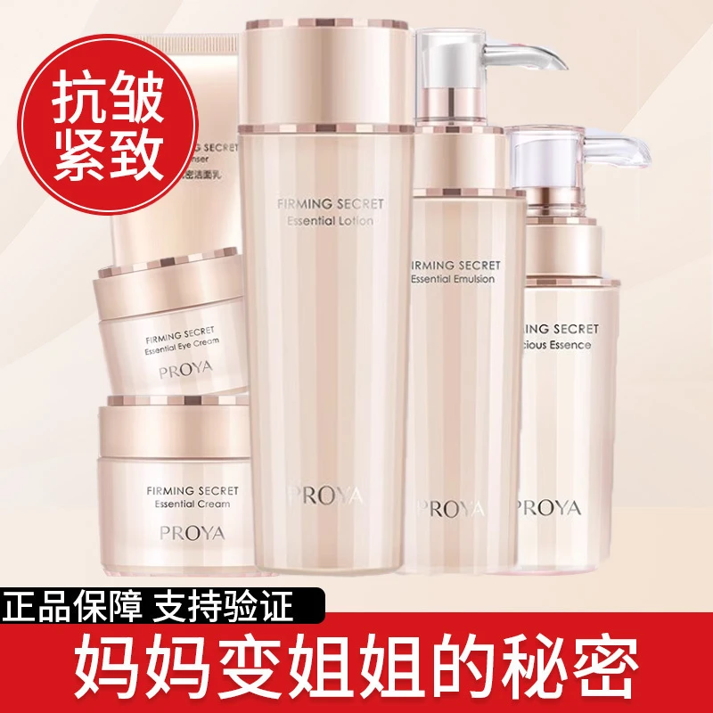 珀莱雅水乳护肤品紧致化妆品抗皱补水正品女士面霜套装妈妈春夏女