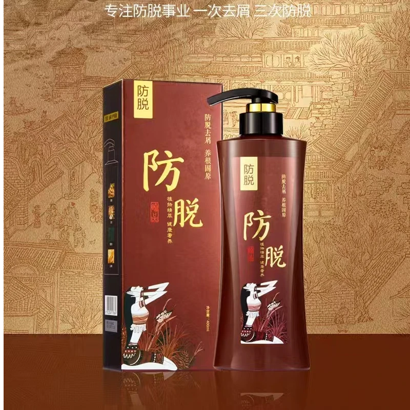 发奢瑶洗固发，健发根洗发水固发