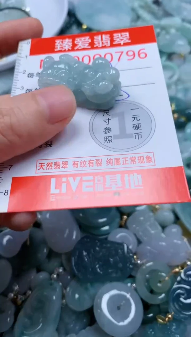 翡翠未镶嵌吊坠(不含链)796