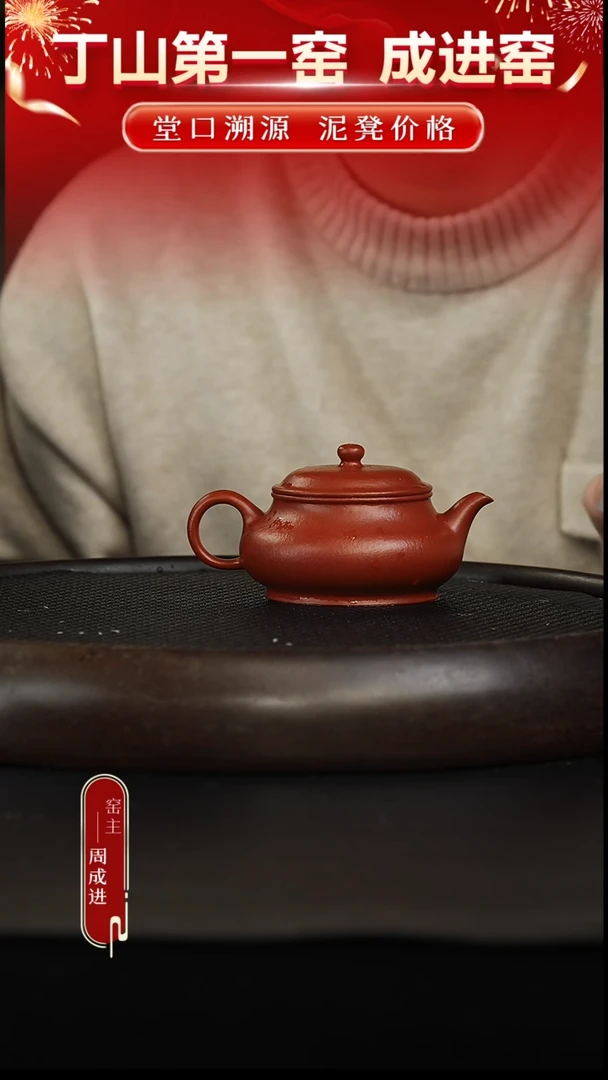 茶壶紫砂46 朱泥大红袍 明炉 200cc