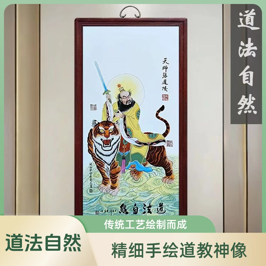 当代 景德镇瓷板画柴窑烧制玄关道法自然实木边框86*46cm