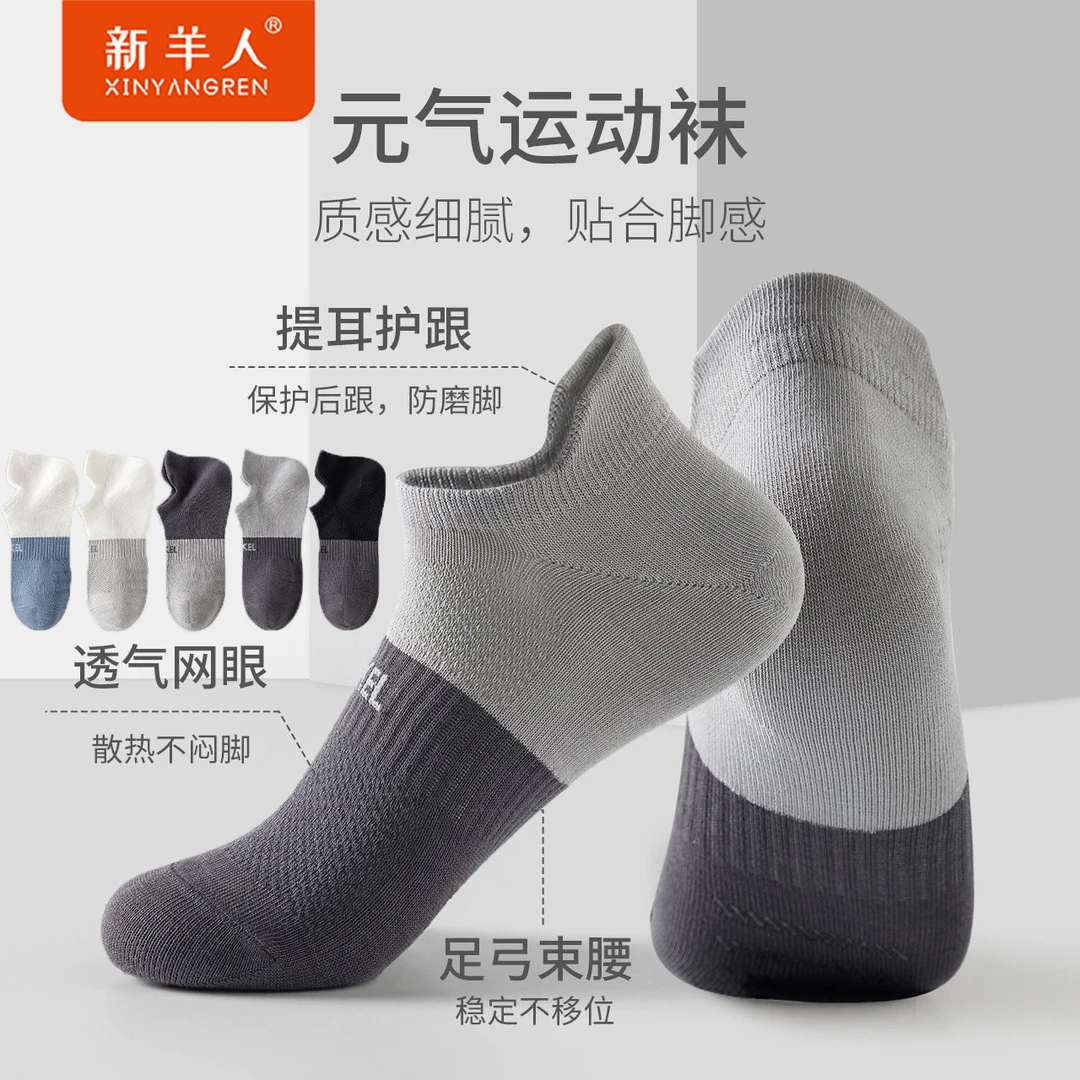 新羊人男士袜子女船袜春夏季薄款防臭透气提耳网眼吸湿排汗棉袜