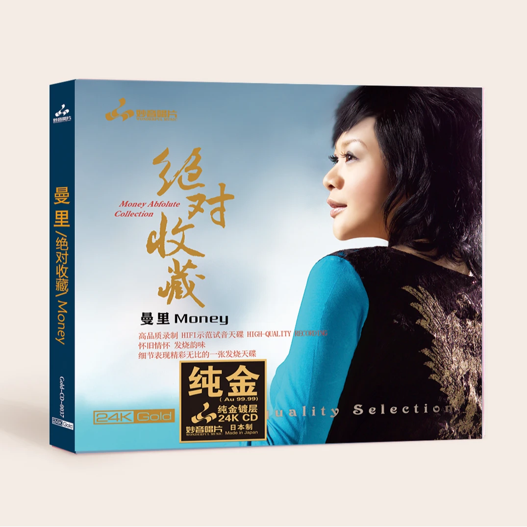 妙音唱片 《曼里绝对收藏》高品质HIFI女声发烧唱片专辑