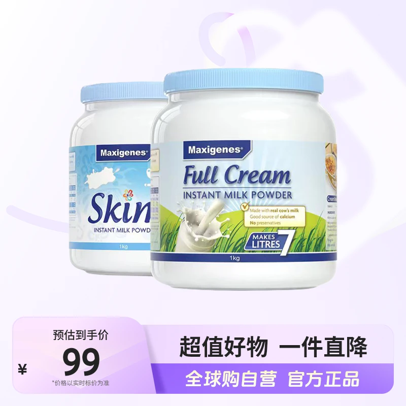 【自营】maxigenes美可卓正品蓝胖子全脂/脱脂奶粉1kg/瓶 多规格装