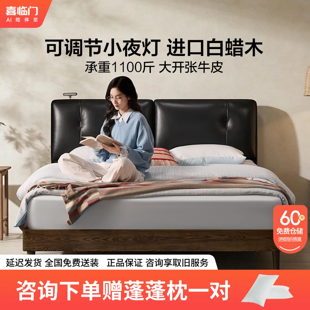 【喜临门-夜读+云朗Hit套餐】牛皮轻奢实木真皮主卧大床双人床