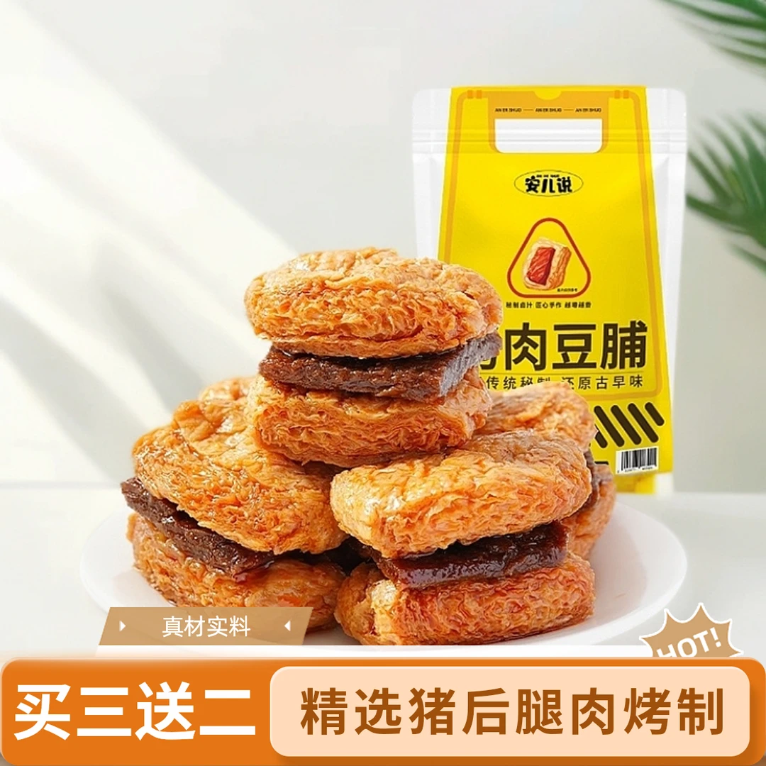 【活动返场福利】烤肉豆干破价 美味办公室休闲宝妈儿童零食