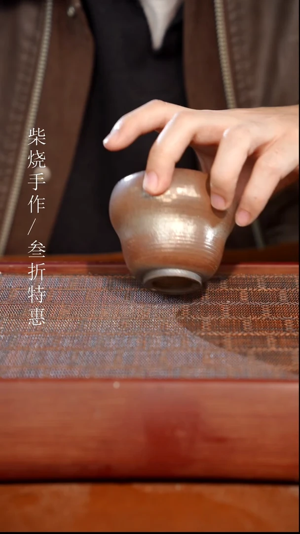 陶瓷奢瓷/瑞寅柴烧茶器（杯子）1019
