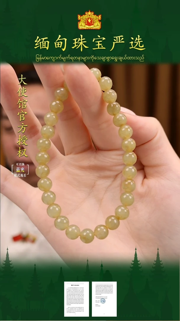 未镶嵌手串翡翠 缅甸珠宝严选