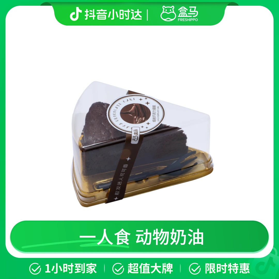 盒马烘焙 熔岩巧克力蛋糕  90g