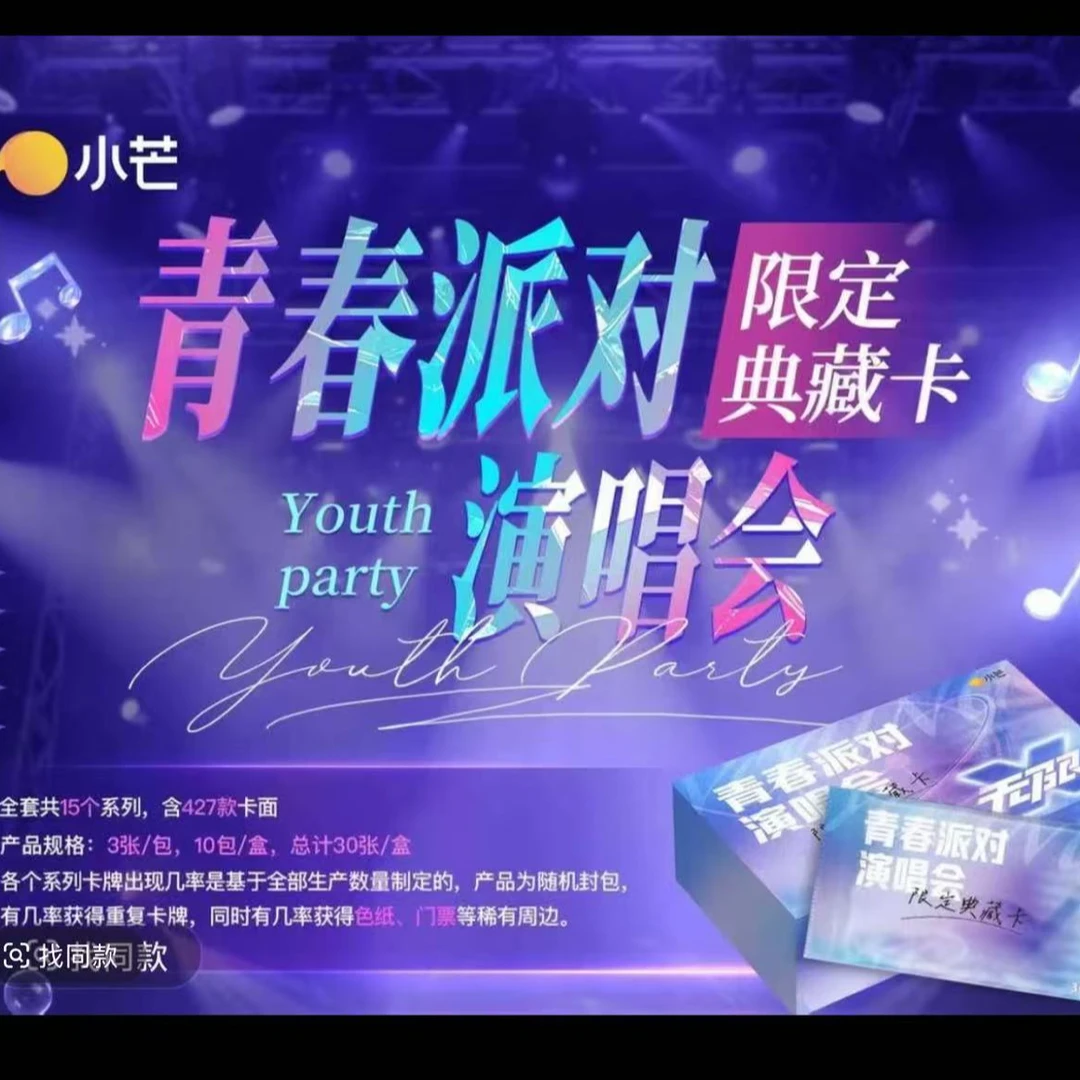 【小七点盒】《青春派对》2025她行卡二弹盲盒默认代拆