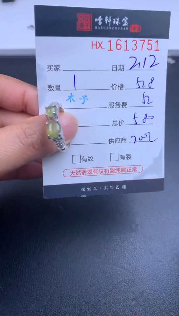 【闪购商品】翡翠挂件未镶嵌哈轩 戒指1
