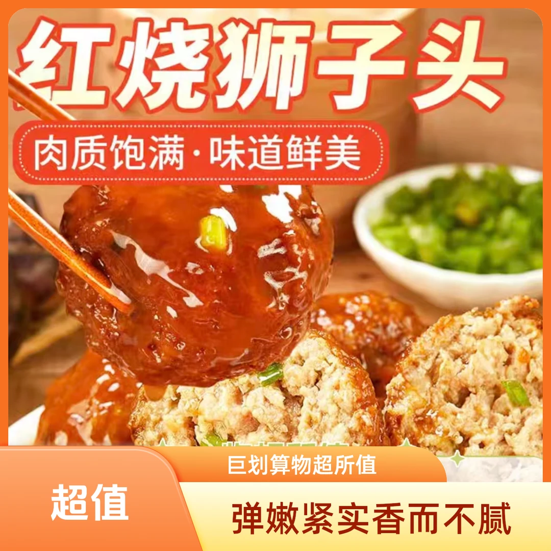 【狮子头】正宗扬州狮子头黑毛猪肉肉圆肉丸美食手工现做老味道大个头肉质饱满