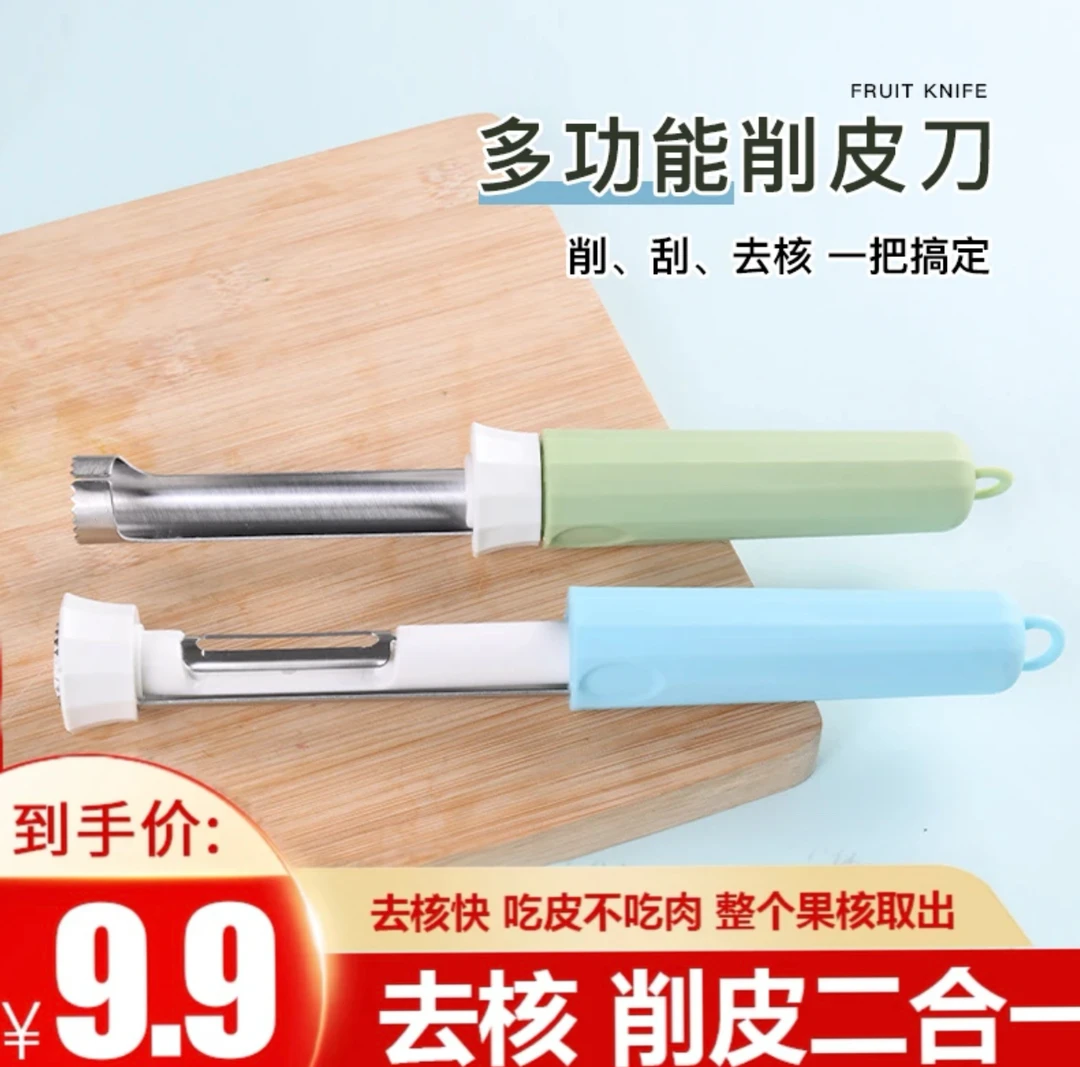 水果取芯器多功能创意二合一收缩水果削皮刀家用不锈钢苹果去核器