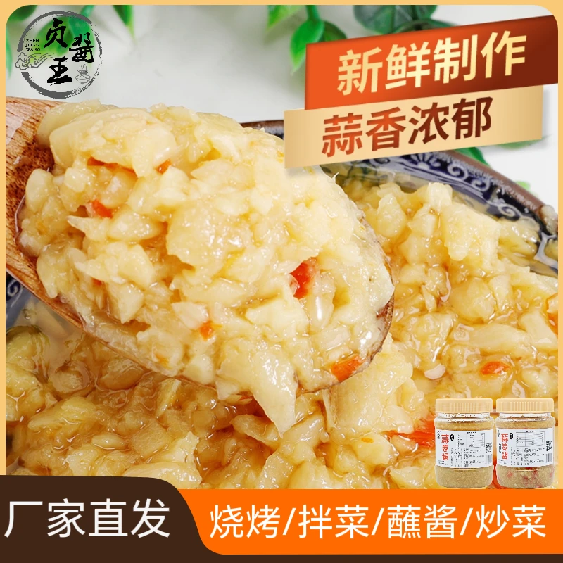 贞酱王蒜蓉酱香辣原味酱烤茄子生蚝海鲜小龙虾蒸扇贝麻辣烫下饭酱