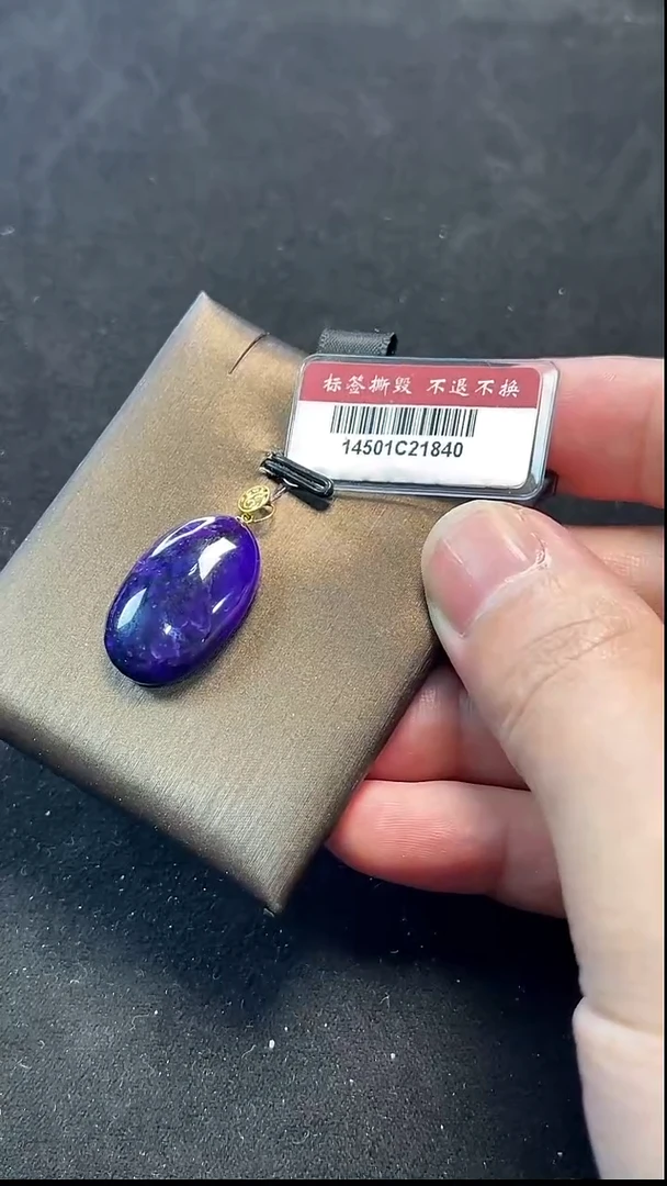 苏纪石（舒俱来）未镶嵌吊坠k金南非老矿舒俱来