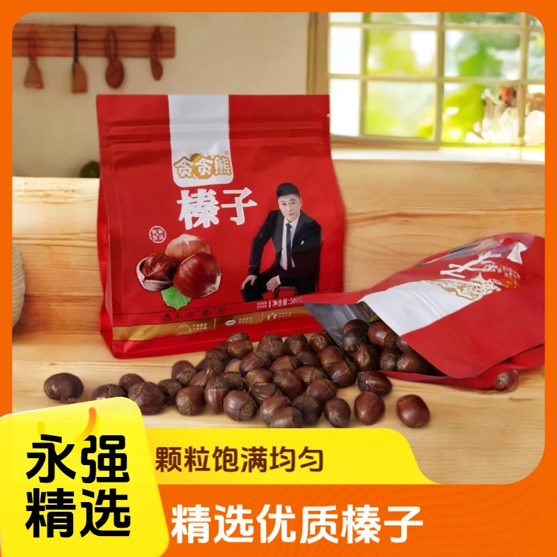 （永强专属），当年新货，大榛子（不开口）每袋500g送夹子