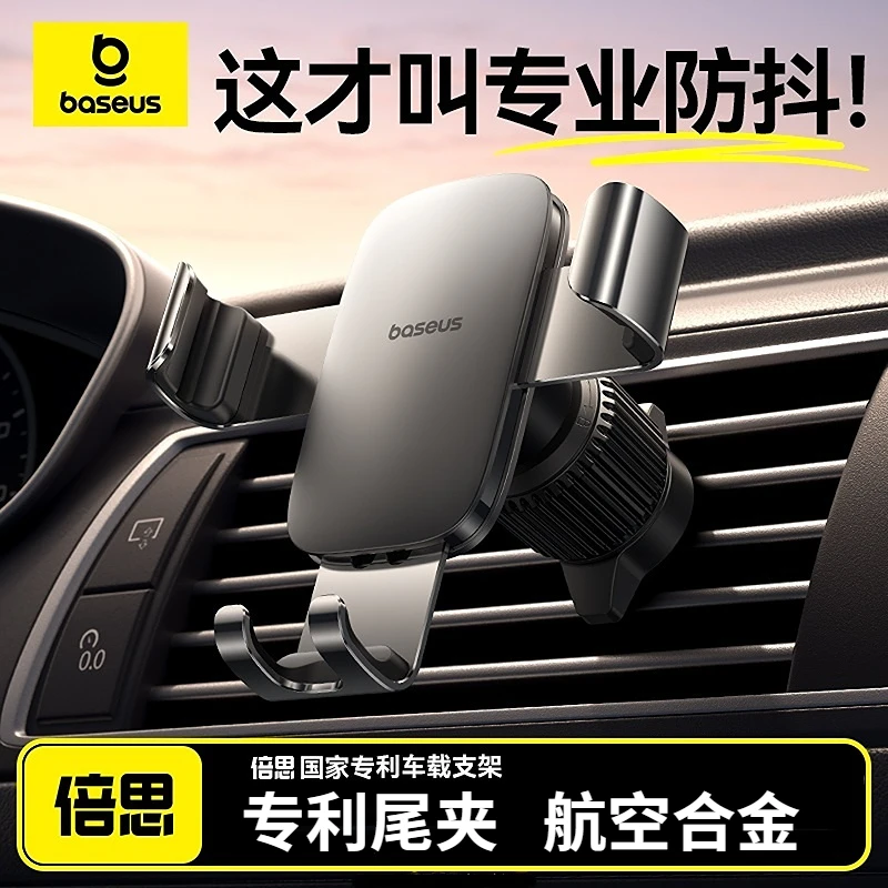 倍思车载手机支架2024新款出风口重力支架专车专用导航支架车用
