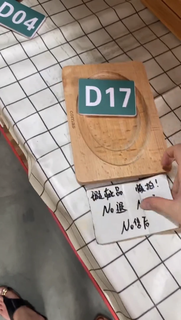 木闪购2025/7/20 D17 瑕疵品