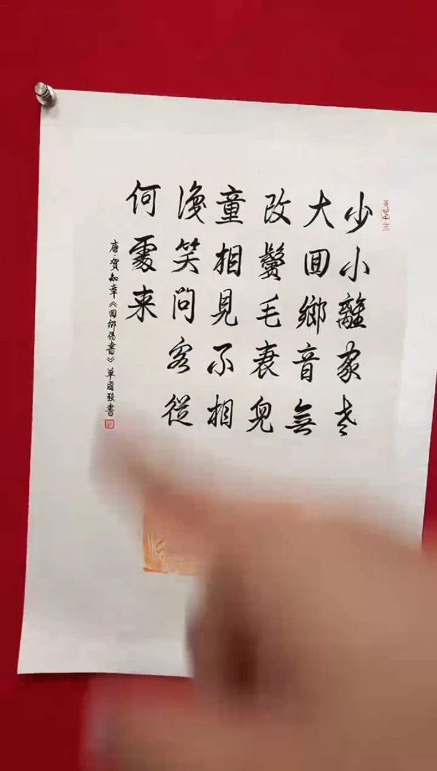 书法单老师书法拓片-百艺藏珍作品