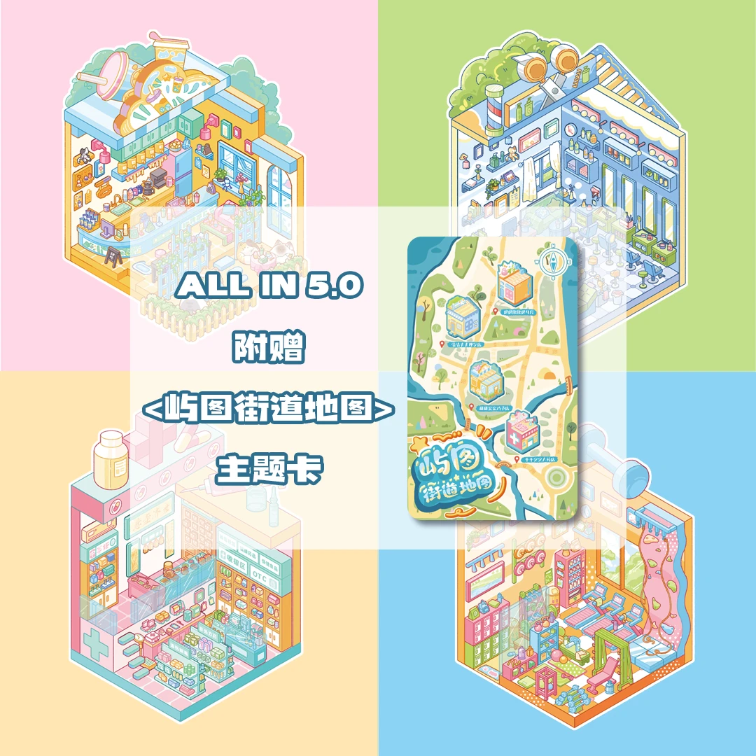 屿图5.0造景贴纸街道地图系列微缩场景贴纸合集3d立体小屋拼贴