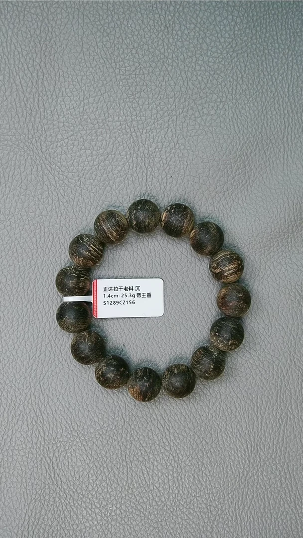 沉香手串1.4-25.3g正区达拉干沉水老料