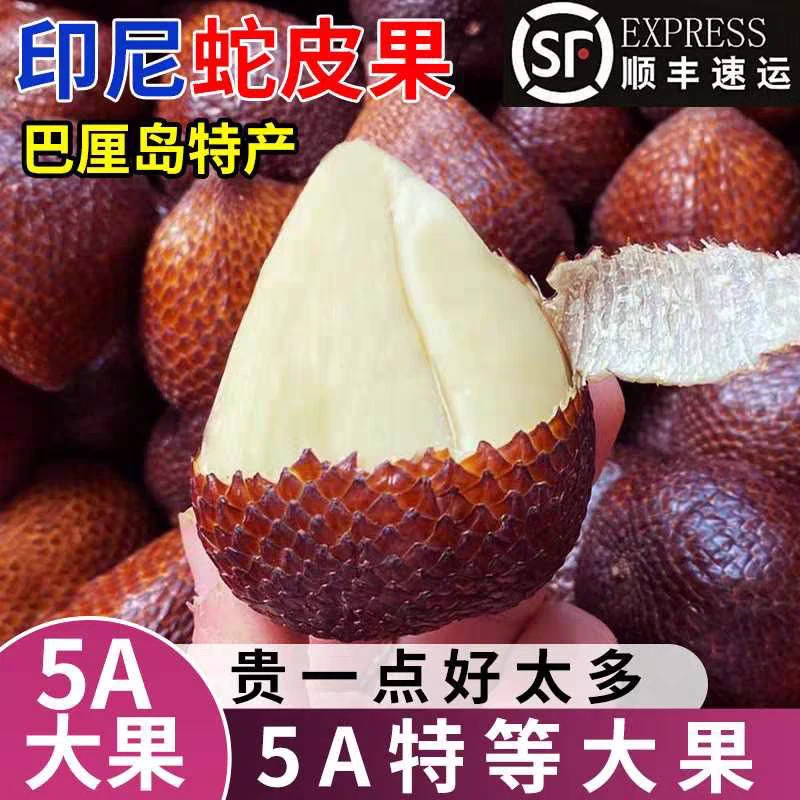 空运进口印尼蛇皮果当季新鲜热带水果记忆之果1-4斤装顺丰包邮