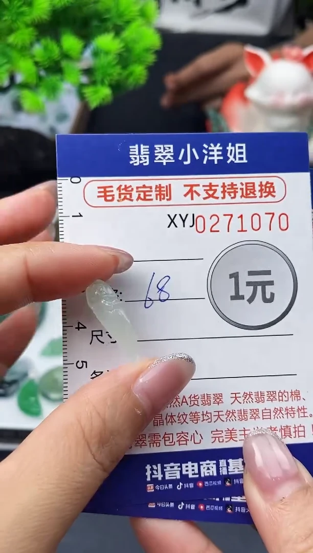 未镶嵌定制翡翠毛货商品 不退换/ 1070