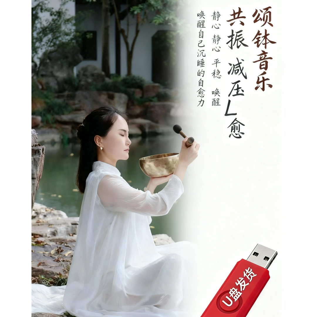 颂体纯音乐西藏音疗唤醒自愈力溟想减压放松缓解助眠mp3音频U盘