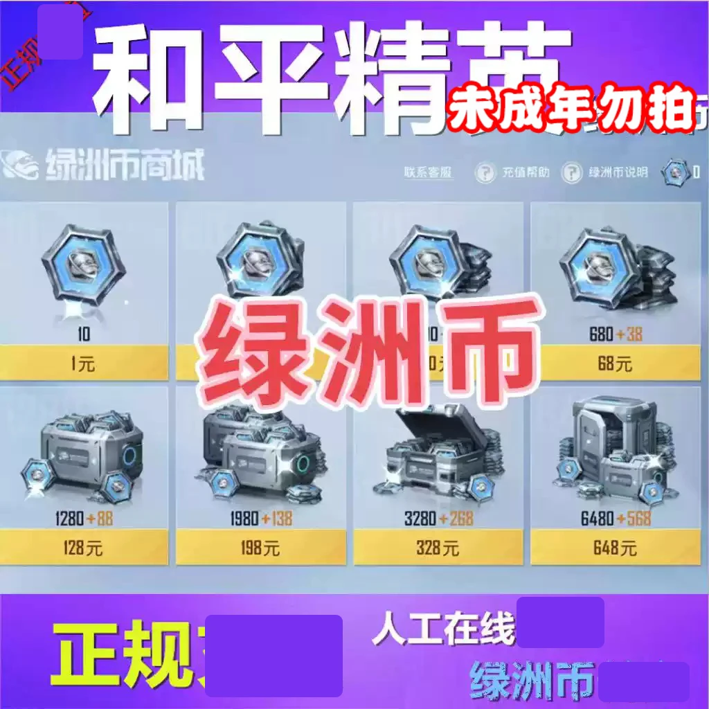 和平精英绿洲币赛季精英寻宝绿洲启元吃丹修仙未成年禁止下单W
