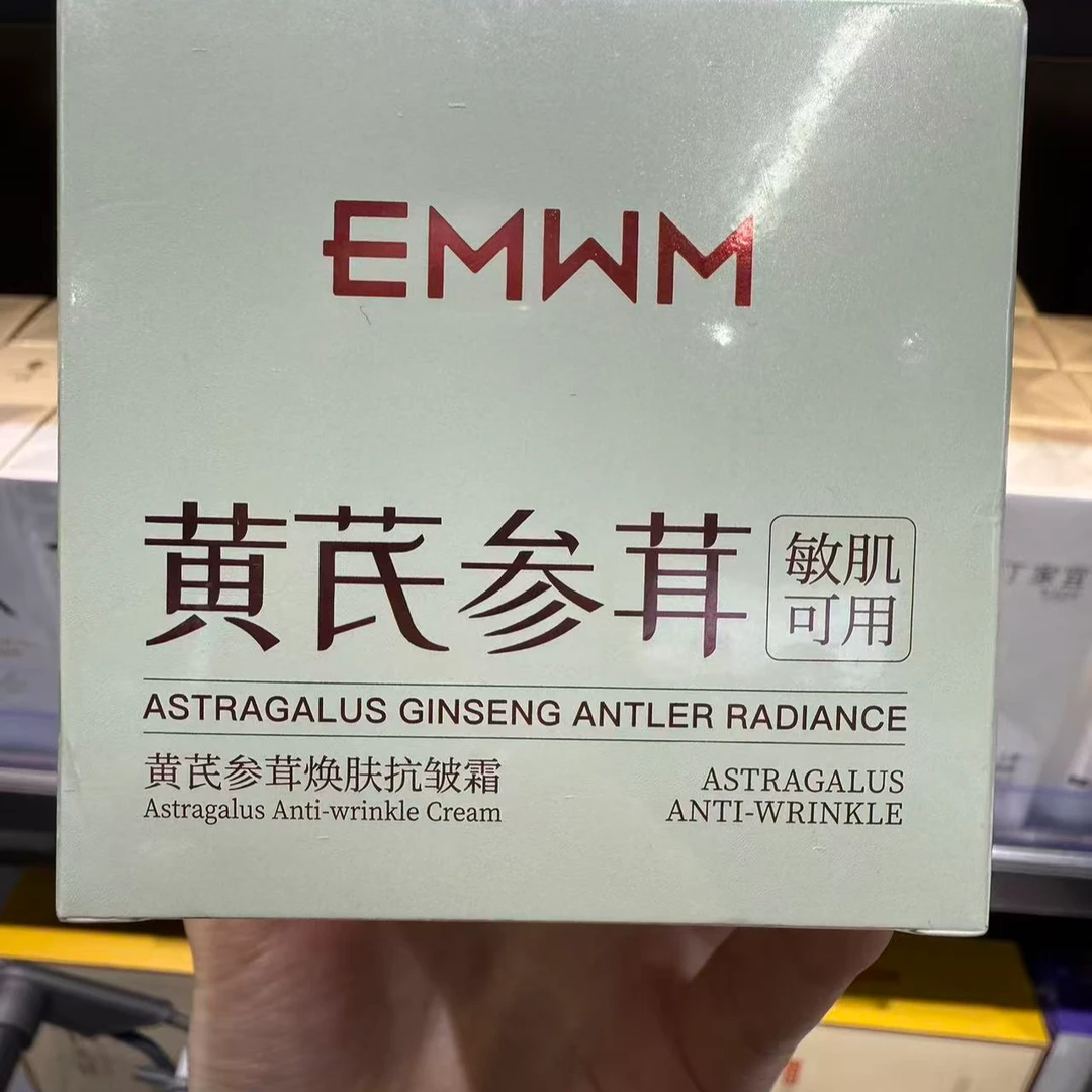 黄芪参茸面霜抗皱保湿紧致修护滋养去黄提亮改善暗沉