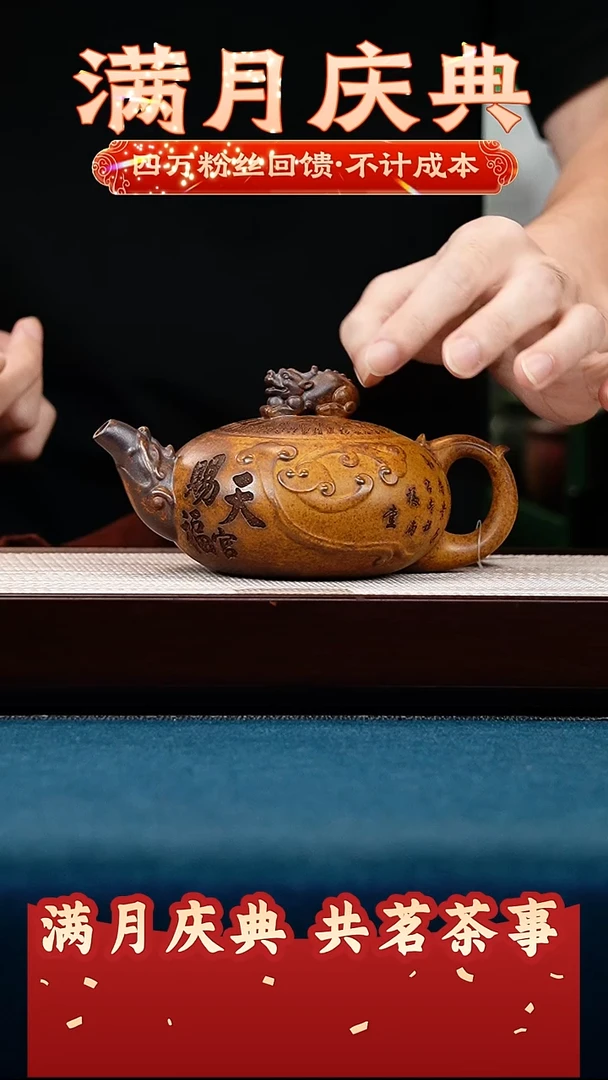 茶壶紫砂龙骨金砂 天官赐福