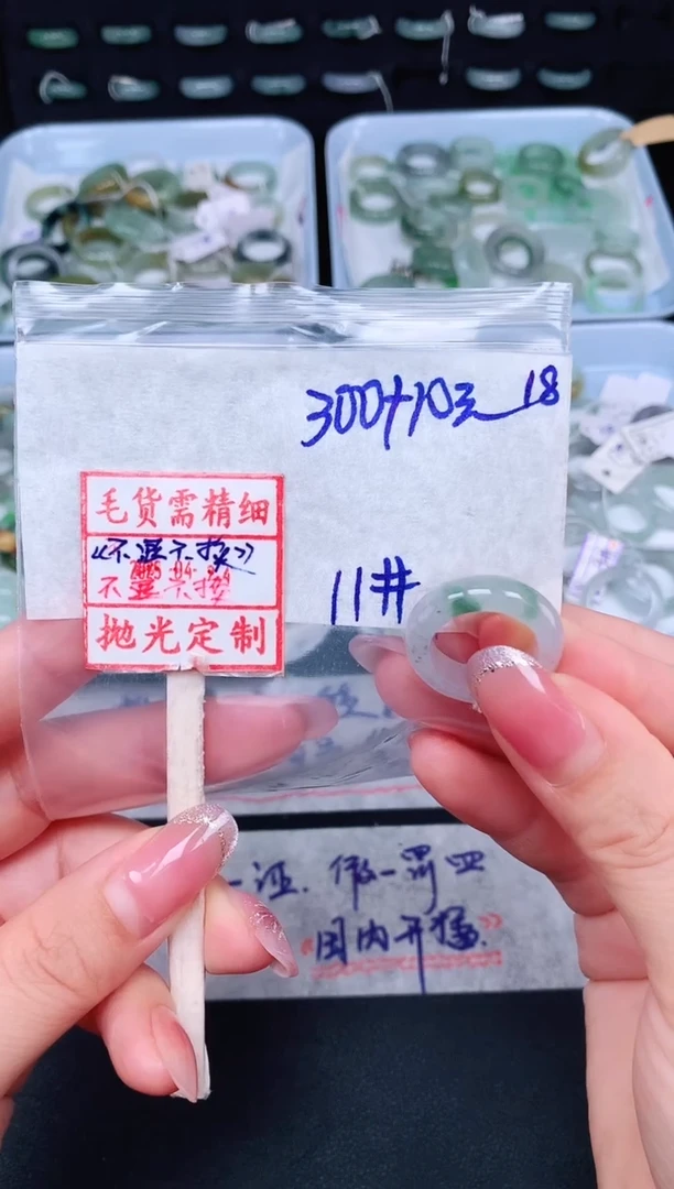 未镶嵌定制翡翠11# 戒圈310元毛货需精抛光