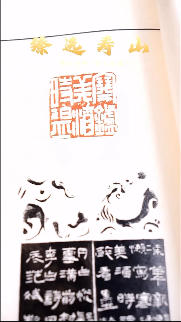 寿山石印石西泠范斌老师印谱本