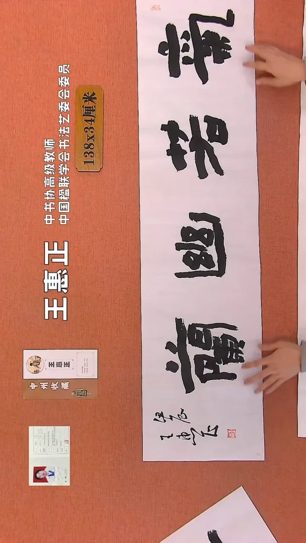 【闪购商品】书法91    王惠正书法作品