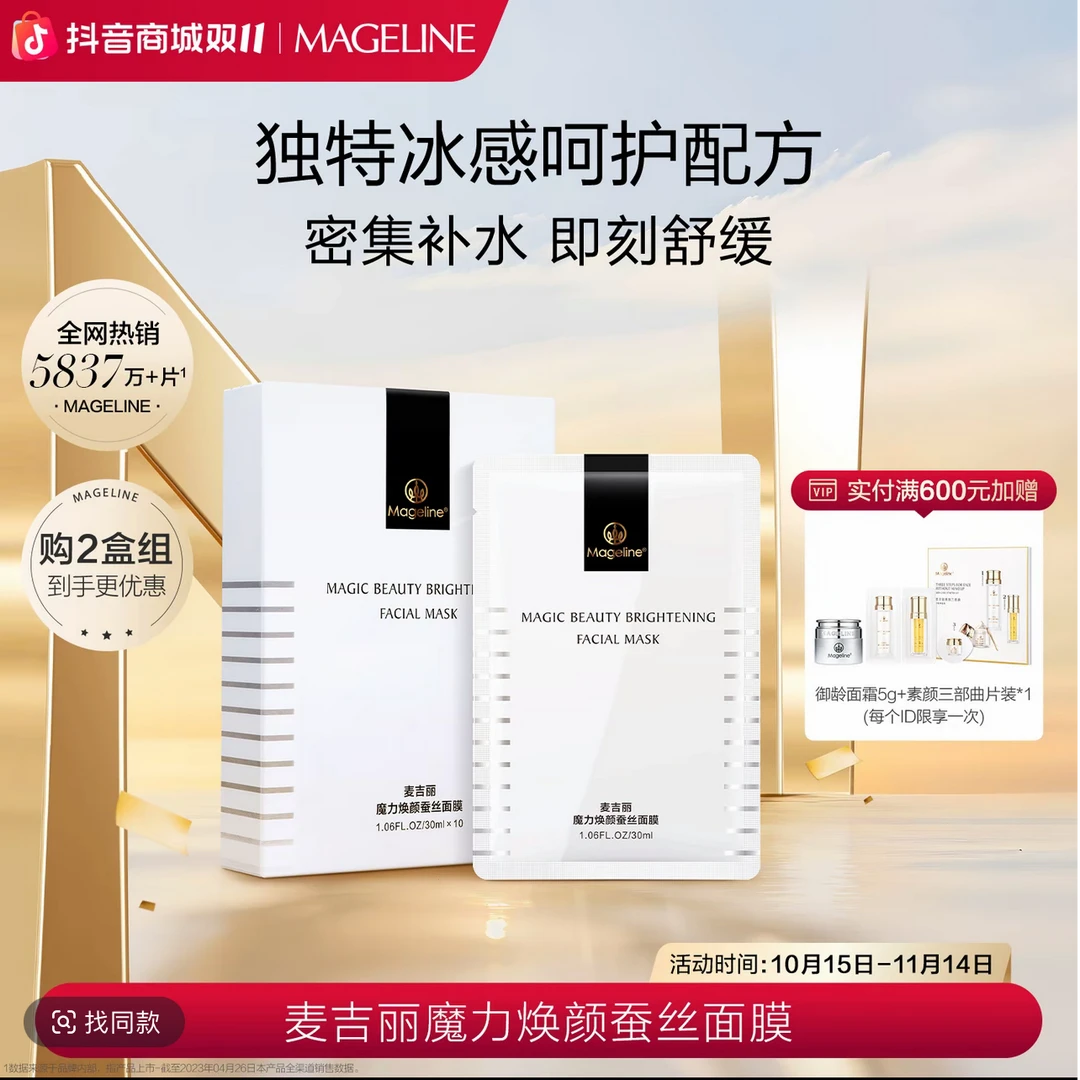 麦吉丽魔力焕颜蚕丝面膜熬夜必备巨补水抗皱保湿蚕丝面膜