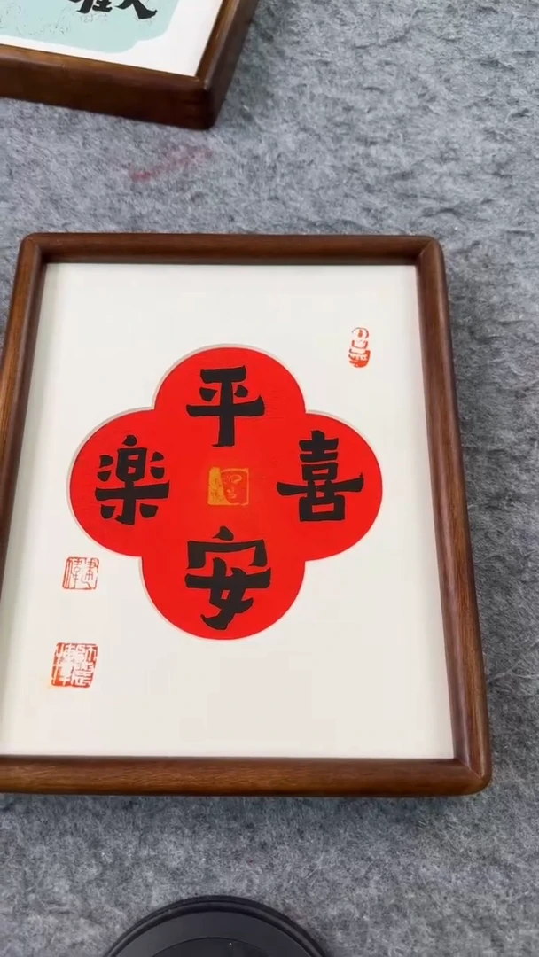 书法思农老师精品手写作品 平安喜乐 十寸书法摆台