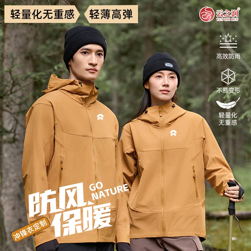 轻奢轻量户外冲锋衣定制印logo运动健身露营团建公司团队服工作服