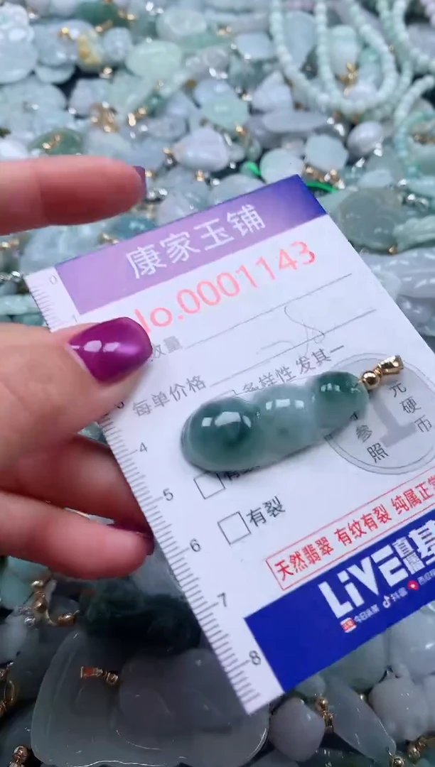 颈饰未镶嵌翡翠1143
