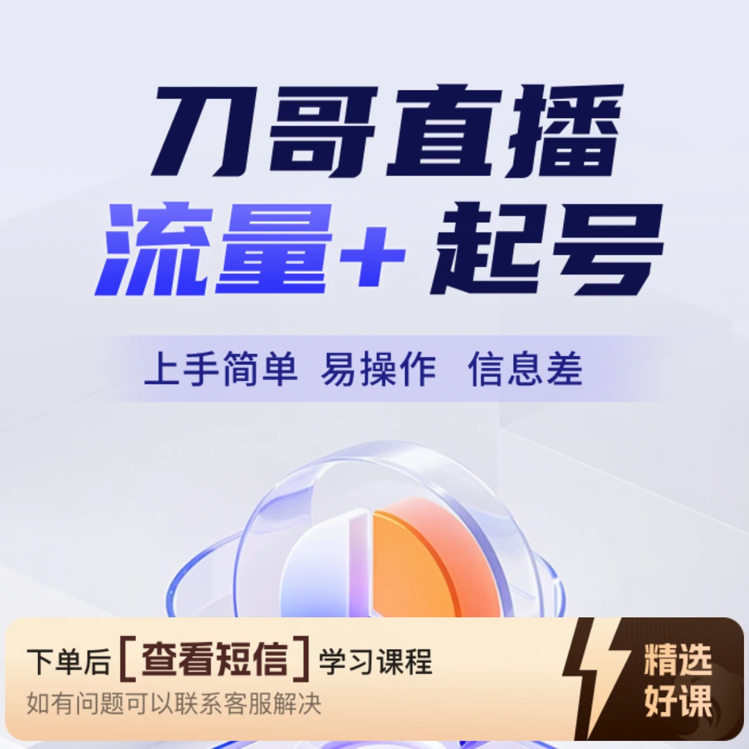 刀哥直播知识分享知识服务读书卡