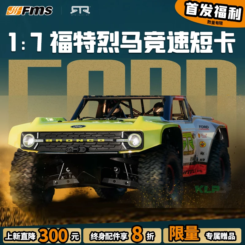 FMS 1/7 福特烈马四驱无刷RC遥控电动竞速短卡车速度越野车