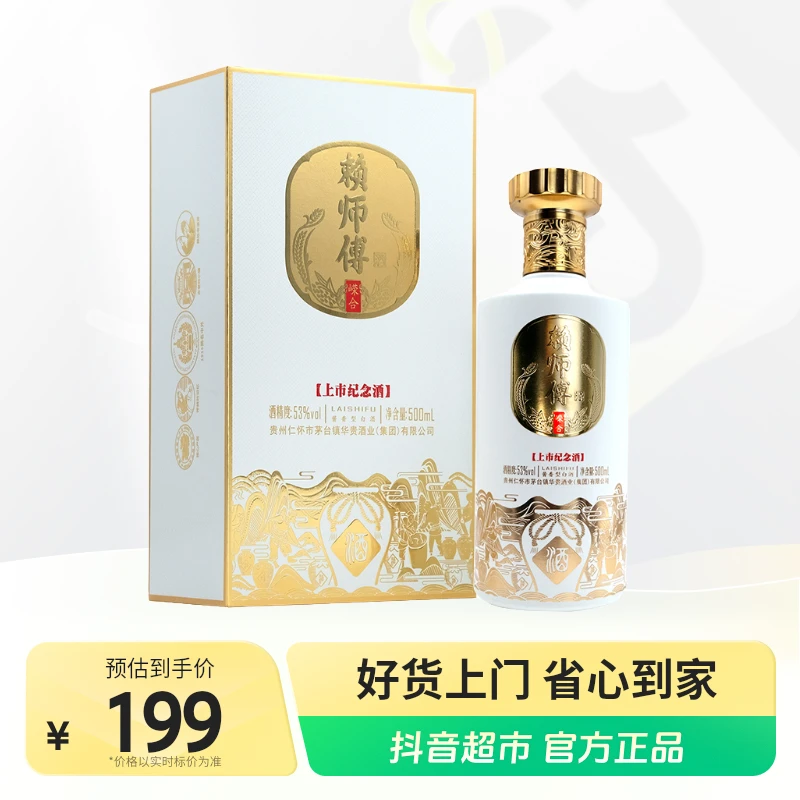 赖师傅白酒上市纪念酒500ml×1瓶酱香型白酒纯粮食送礼宴请