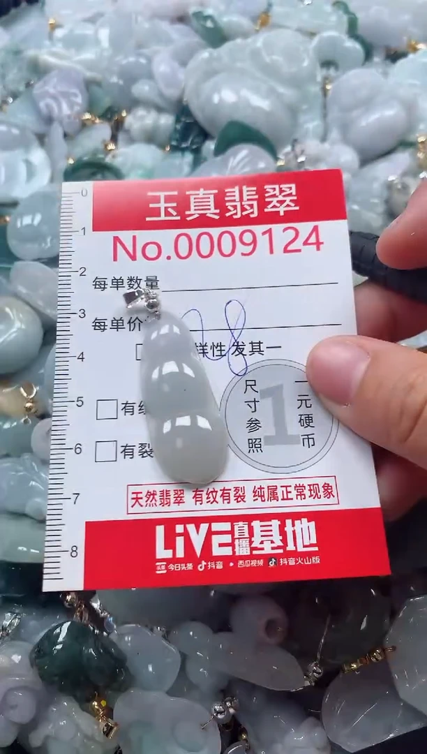 吊坠(不含链)未镶嵌翡翠9124