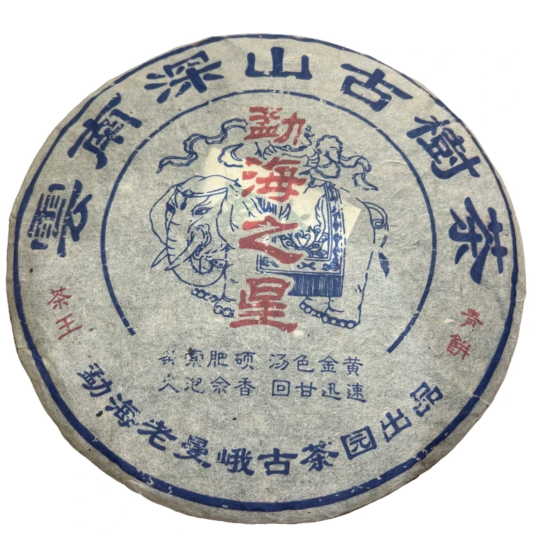 2005年 勐海之星老曼峨茶王青饼 普洱茶生茶357g