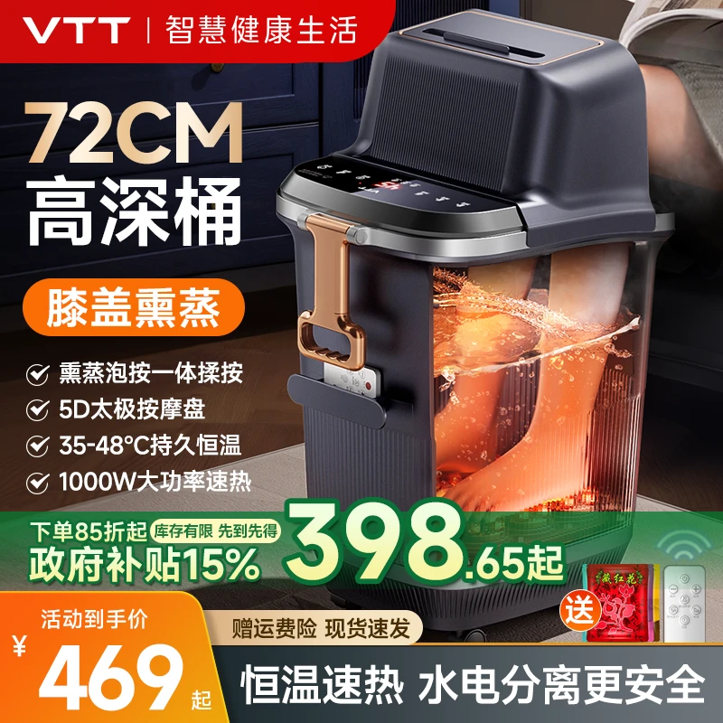 【国家补贴】VTT泡脚桶特高加深桶加热恒温消杀免洗熏蒸按摩足浴盆