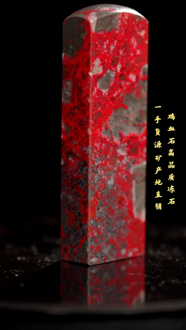 鸡血石老坑红袍鸡血精品印章旬阳血多收藏送礼佳品