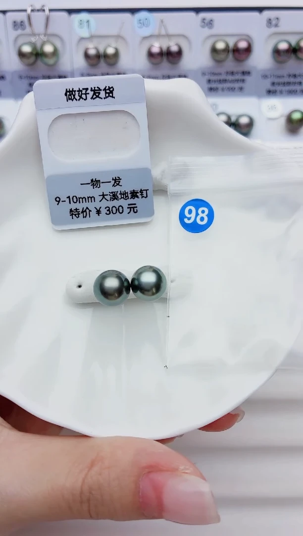 银S925镶嵌海水珍珠耳饰9-10大溪地98